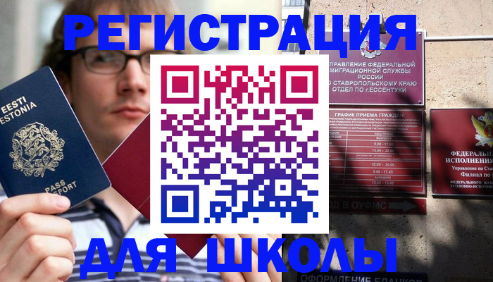 прописка поиск в Светлограде