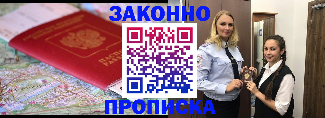 временная регистрация недорого в Светлограде