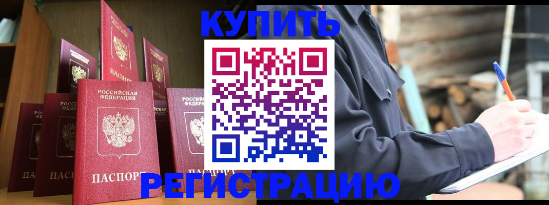 временная регистрация в квартире в Светлограде