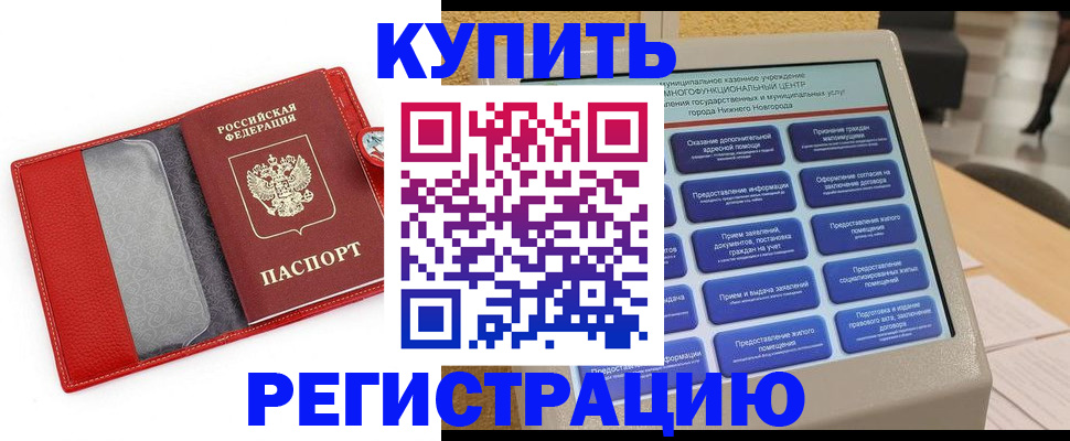 прописка для школы в Светлограде