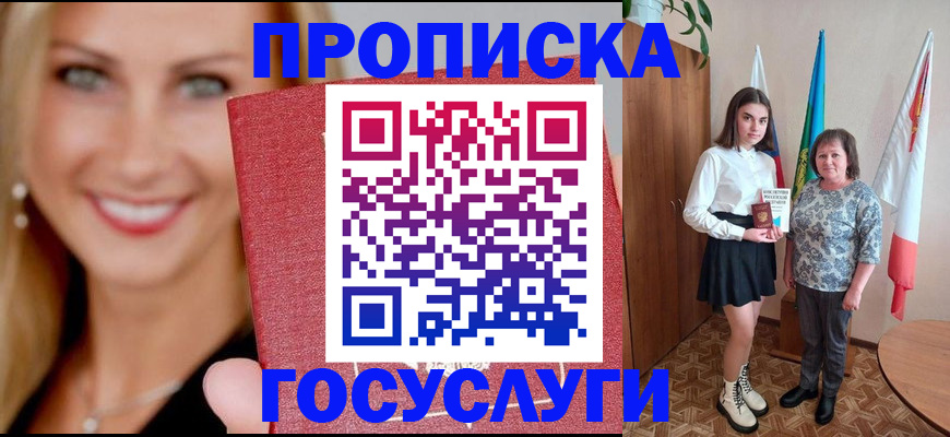 прописка 2025 в Светлограде