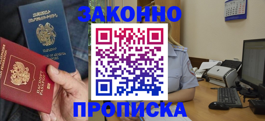 временная прописка в Светлограде