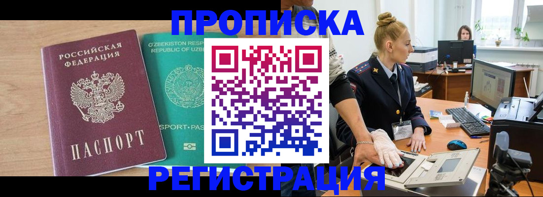 прописка паспорт в Светлограде